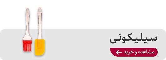 سیلیکونی